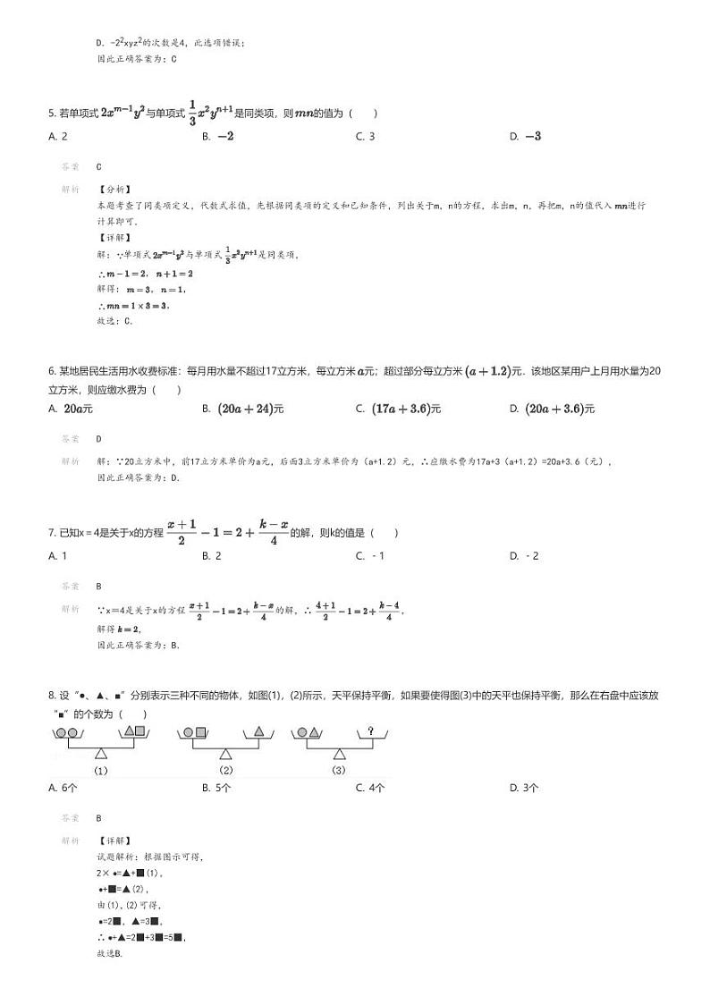 [数学]2022_2023学年山东烟台海阳市六年级上学期期末数学试卷(五四制)解析版第2页