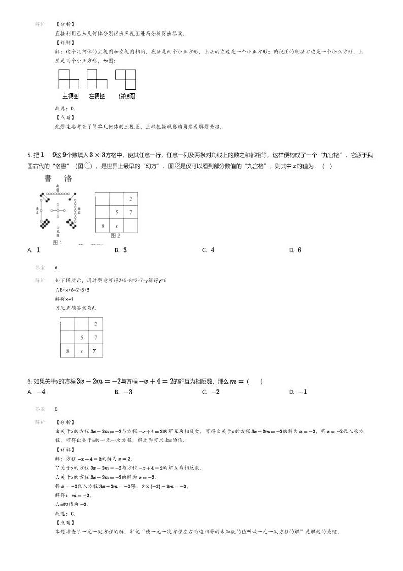 [数学]2022_2023学年山东济宁任城区济宁市第十五中学六年级上学期期末数学试卷解析版第2页