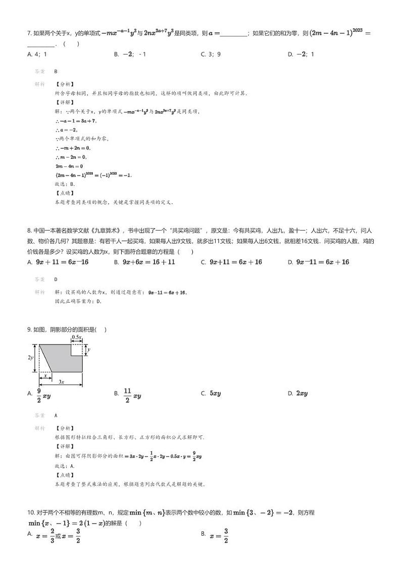 [数学]2022_2023学年山东济宁任城区济宁市第十五中学六年级上学期期末数学试卷解析版第3页