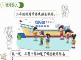北师大版二年级数学上册课件 1.2 秋游