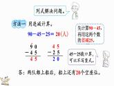 北师大版二年级数学上册课件 1.2 秋游