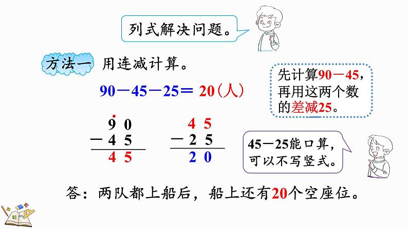 北师大版二年级数学上册课件 1.2 秋游05