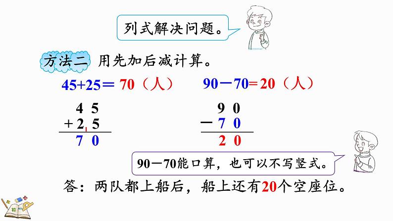 北师大版二年级数学上册课件 1.2 秋游06