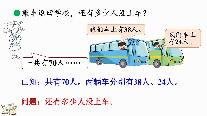 北师大版二年级数学上册课件 1.2 秋游07