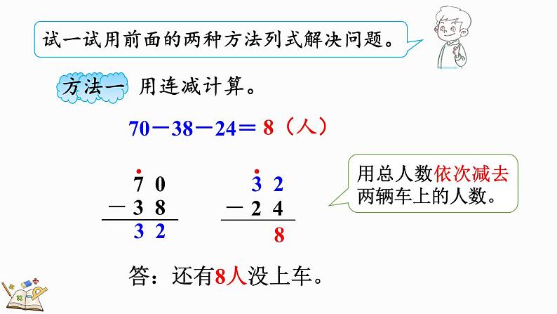 北师大版二年级数学上册课件 1.2 秋游08