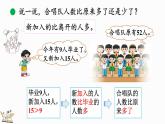 北師大版二年級(jí)數(shù)學(xué)上冊(cè)課件 1.3星星合唱隊(duì)