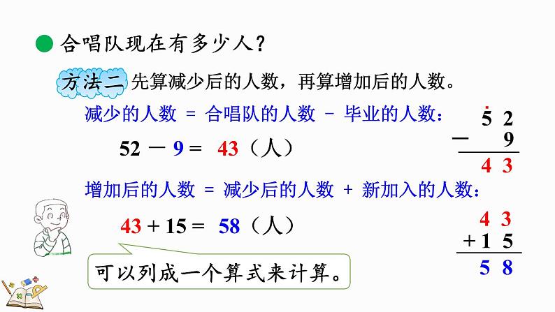 北师大版二年级数学上册课件 1.3星星合唱队第6页