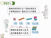 北师大版二年级数学上册课件 2.1 买文具