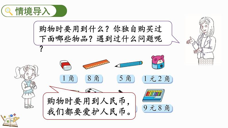 北师大版二年级数学上册课件 2.1 买文具第2页