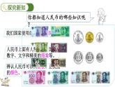 北师大版二年级数学上册课件 2.1 买文具