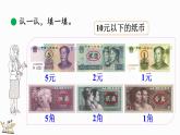北师大版二年级数学上册课件 2.1 买文具