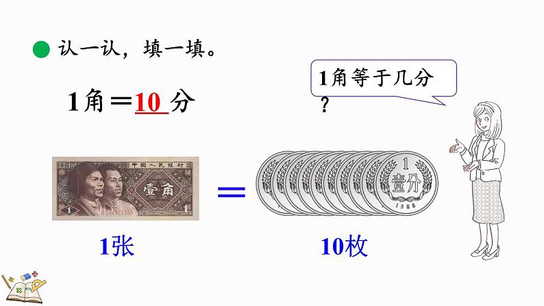 北师大版二年级数学上册课件 2.1 买文具第8页