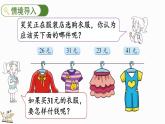 北师大版二年级数学上册课件 2.2 买衣服