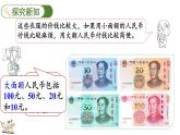 北师大版二年级数学上册课件 2.2 买衣服