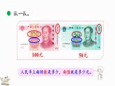 北师大版二年级数学上册课件 2.2 买衣服
