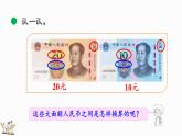北师大版二年级数学上册课件 2.2 买衣服