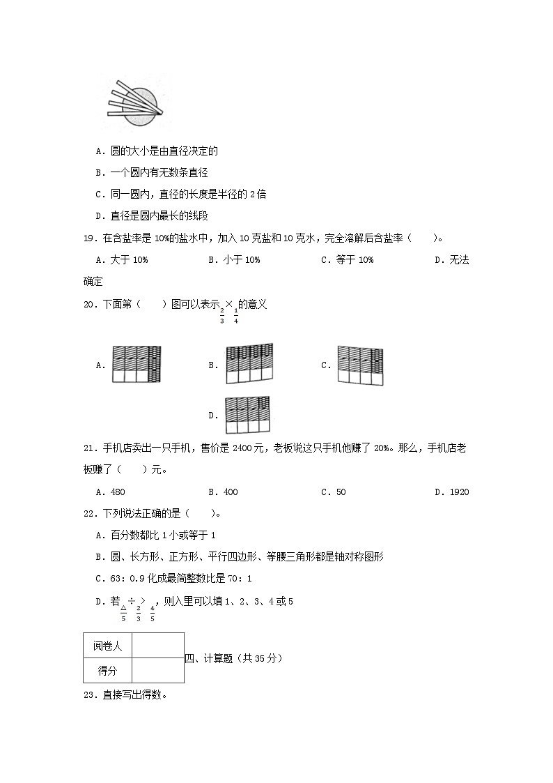 2021-2021年浙江省绍兴市诸暨市六年级上册期末数学试卷及答案第3页