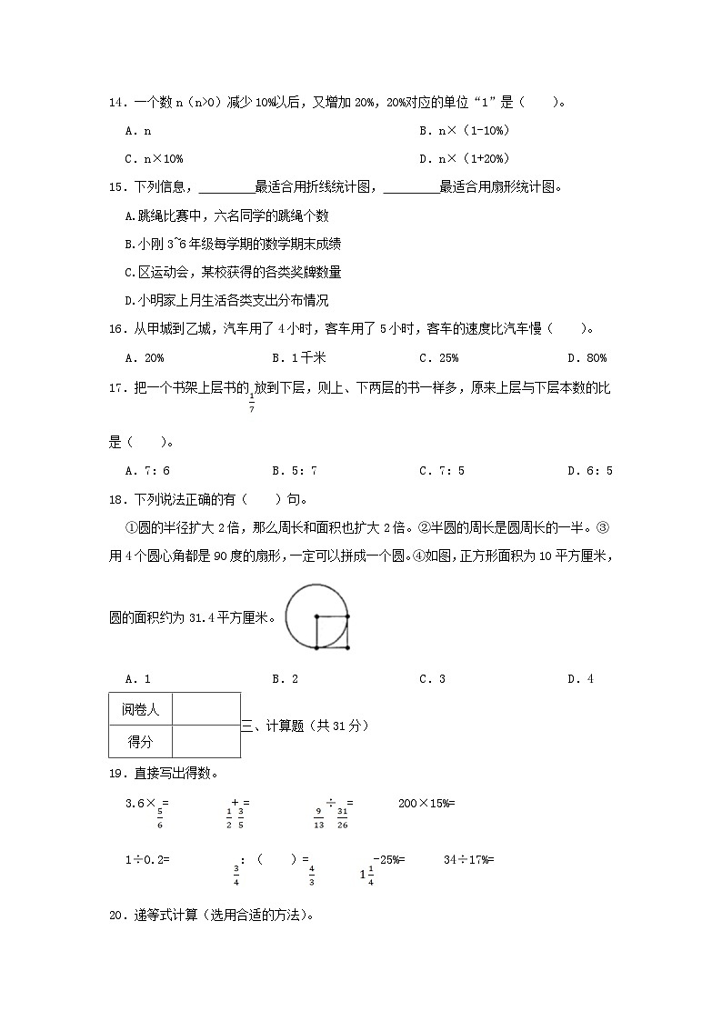 2021-2022年浙江省绍兴市柯桥区六年级上册期末数学试卷及答案03