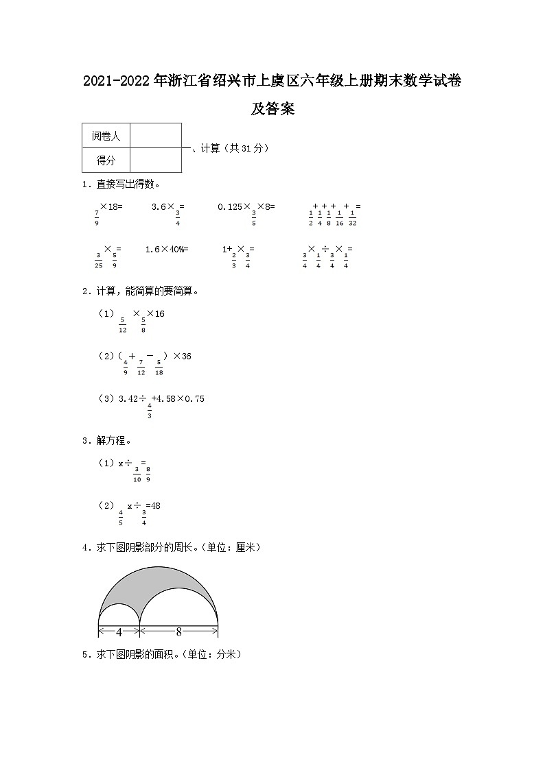 2021-2022年浙江省绍兴市上虞区六年级上册期末数学试卷及答案01
