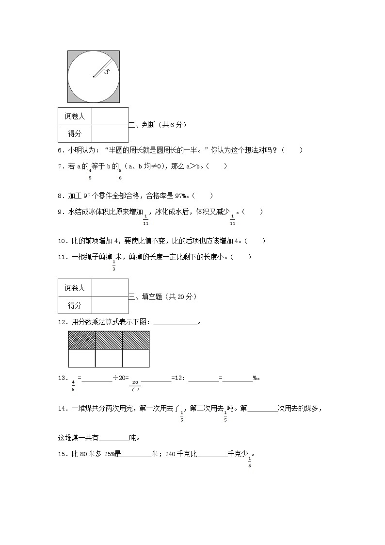 2021-2022年浙江省绍兴市上虞区六年级上册期末数学试卷及答案02