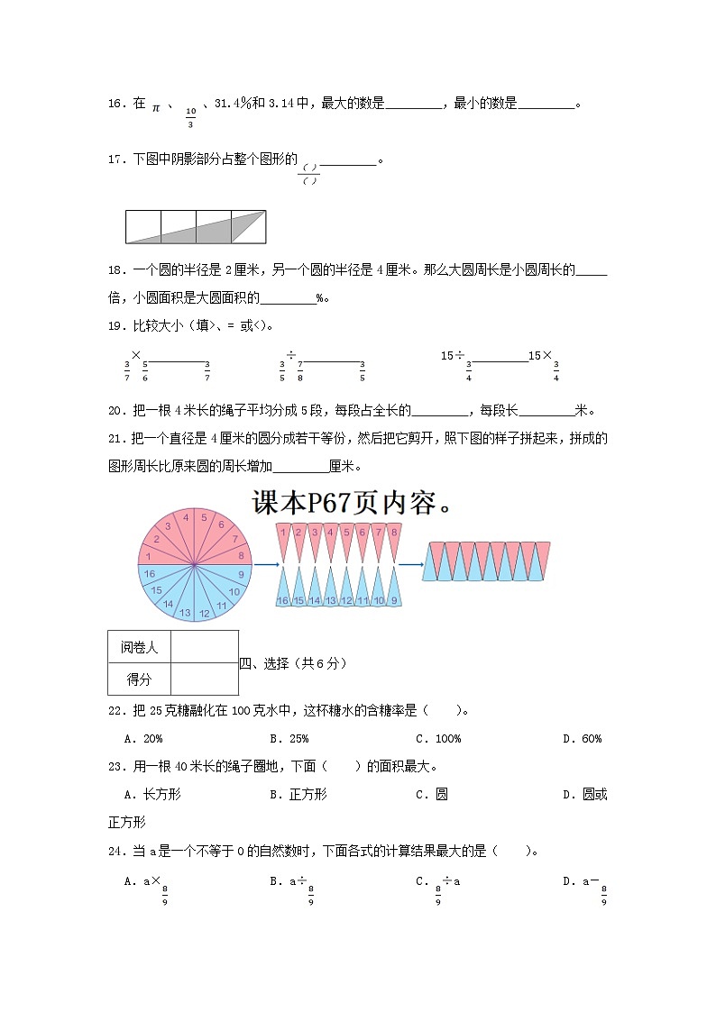 2021-2022年浙江省绍兴市上虞区六年级上册期末数学试卷及答案03