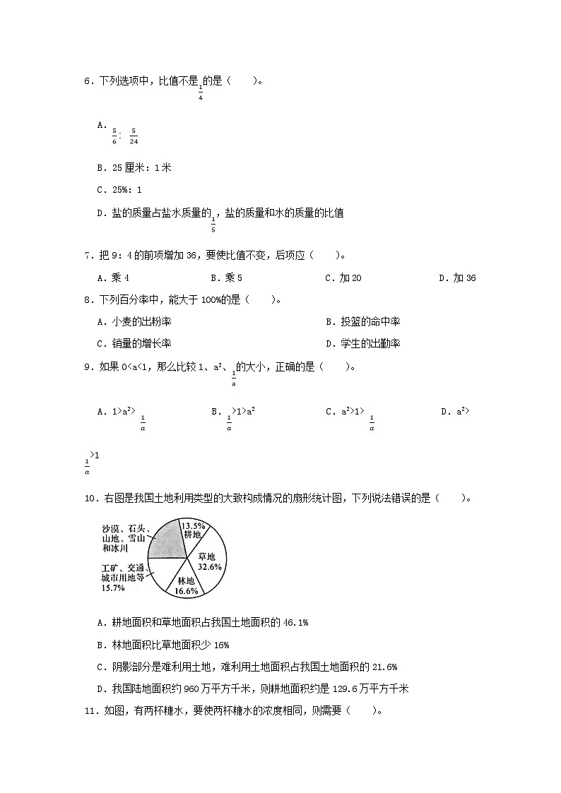 2022-2023年浙江省台州市黄岩区六年级上册期末数学试卷及答案02