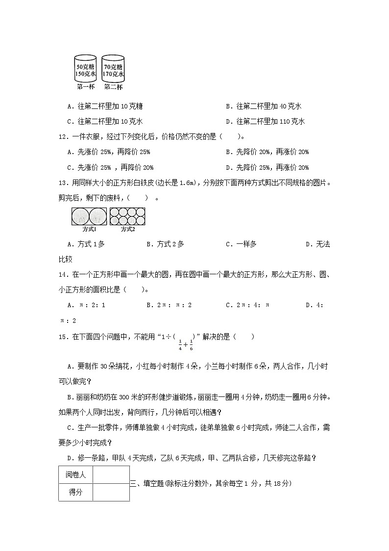 2022-2023年浙江省台州市黄岩区六年级上册期末数学试卷及答案03