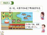 北师大版二年级数学上册课件 3.2 儿童乐园