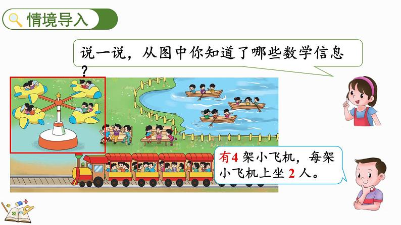 北师大版二年级数学上册课件 3.2 儿童乐园第2页