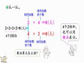 北师大版二年级数学上册课件 3.2 儿童乐园