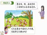 北师大版二年级数学上册课件 3.4 动物聚会