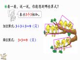 北师大版二年级数学上册课件 3.4 动物聚会