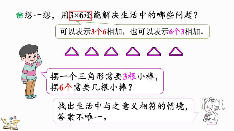 北师大版二年级数学上册课件 3.4 动物聚会第6页