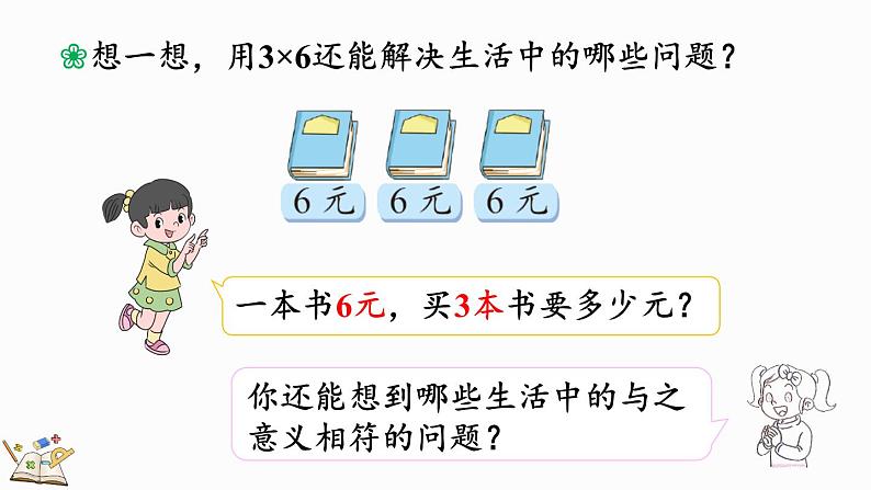 北师大版二年级数学上册课件 3.4 动物聚会第7页