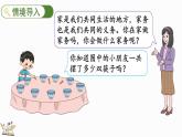 北師大版二年級(jí)數(shù)學(xué)上冊(cè)課件 5.2 做家務(wù)