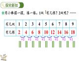 北師大版二年級(jí)數(shù)學(xué)上冊(cè)課件 5.2 做家務(wù)