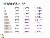 北師大版二年級(jí)數(shù)學(xué)上冊(cè)課件 5.2 做家務(wù)
