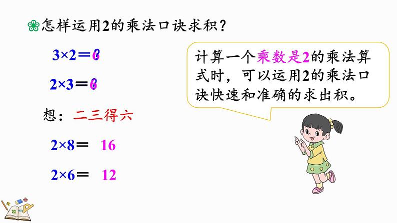 北师大版二年级数学上册课件 5.2 做家务第7页