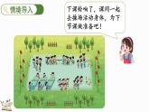 北师大版二年级数学上册课件 5.3 课间活动