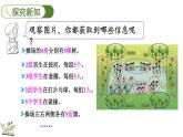 北师大版二年级数学上册课件 5.3 课间活动