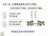 北师大版二年级数学上册课件 5.3 课间活动