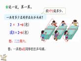 北师大版二年级数学上册课件 5.3 课间活动