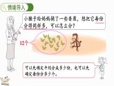北师大版二年级数学上册课件 7.4 分香蕉