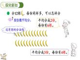 北师大版二年级数学上册课件 7.4 分香蕉
