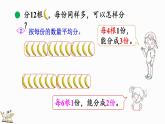 北师大版二年级数学上册课件 7.4 分香蕉