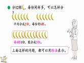 北师大版二年级数学上册课件 7.4 分香蕉
