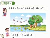 北师大版二年级数学上册课件 7.6 快乐的动物（1）