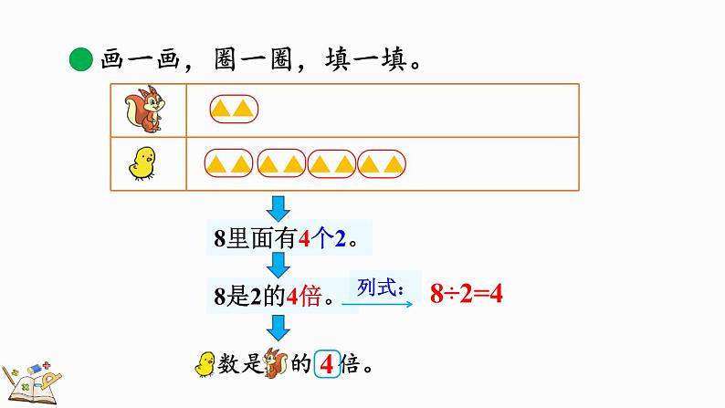 北师大版二年级数学上册课件 7.6 快乐的动物（1）第6页