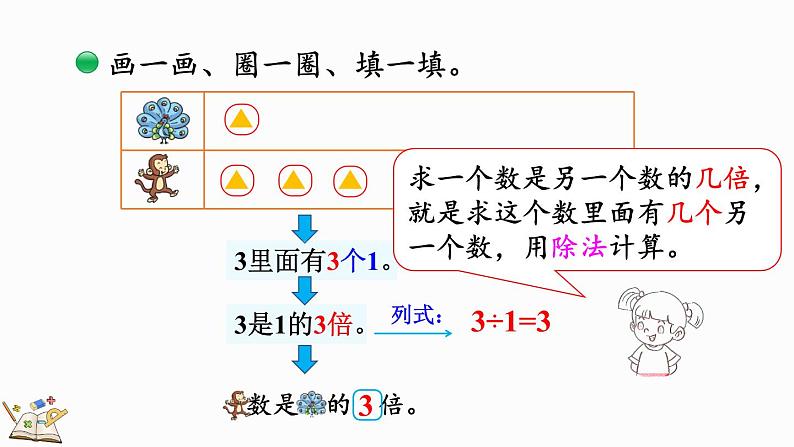 北师大版二年级数学上册课件 7.6 快乐的动物（1）第8页