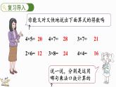 北师大版二年级数学上册课件 8.1 有多少张贴画